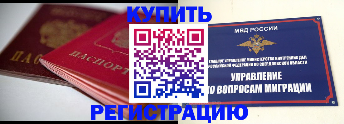 временная прописка в Кондрово